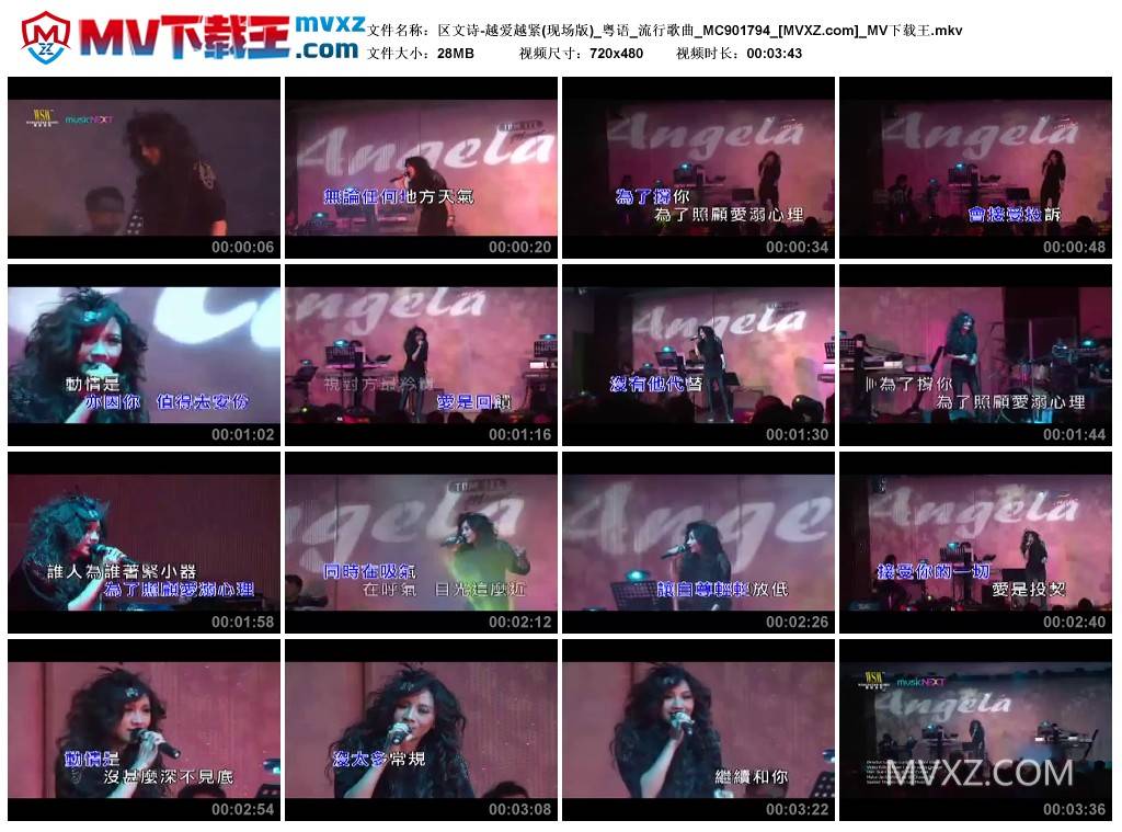 区文诗-越爱越紧(现场版)_粤语_流行歌曲_MC901794